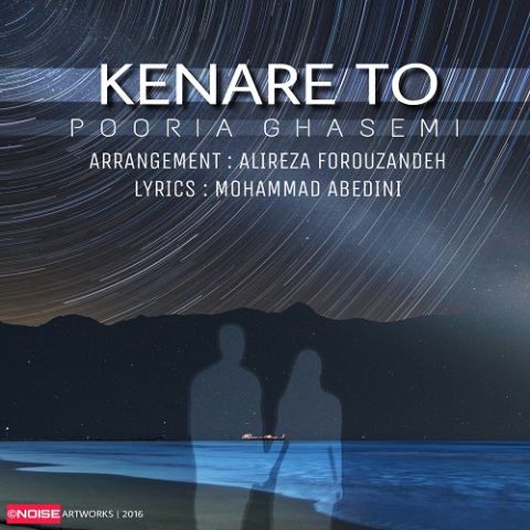 دانلود آهنگ پوریا قاسمی کنار تو دانلود آهنگ کنار تو پوریا قاسمی