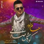 دانلود آهنگ کوروش صادقی حالم خوبه