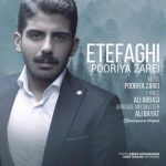 دانلود آهنگ پوریا زارعی اتفاقی