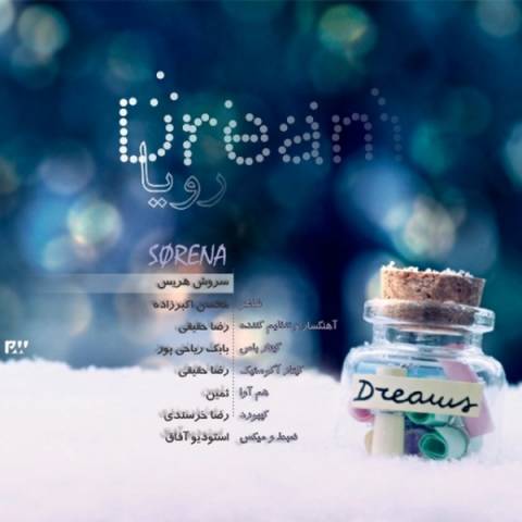 دانلود آهنگ سورنا رویا دانلود آهنگ رویا سورنا