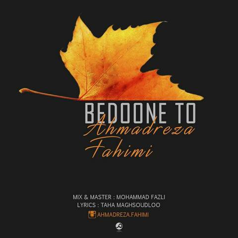 دانلود آهنگ احمدرضا فهیمی بدون تو دانلود آهنگ بدون تو احمدرضا فهیمی