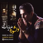 دانلود اهنگ علیرضا احدی بنام دلشوره