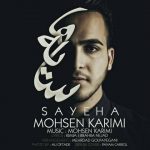 آهنگ جدید محسن کریمی سایه ها