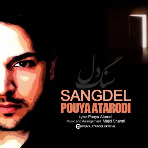 دانلود آهنگ پویا عطاردی سنگدل دانلود آهنگ سنگدل پویا عطاردی