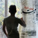 مبتلا محمدرضا روزبه متن