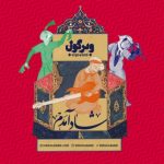 دانلود آهنگ ویرگول بند شاد آمدم