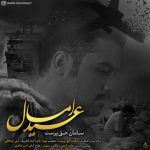دانلوداهنگ سامان حق پرست عید امسال