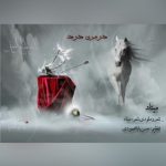 اهنگ جدید میتاد بنام درمون درد