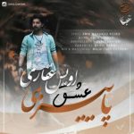 دانلود آهنگ جدید اویس غفاری عشق پاییزی