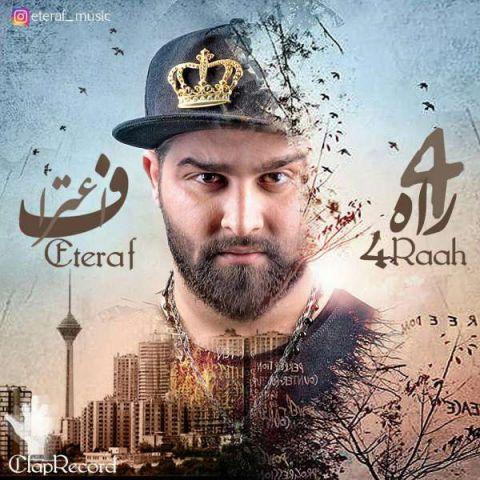 دانلود آهنگ اعتراف 4 راه دانلود آهنگ 4 راه اعتراف