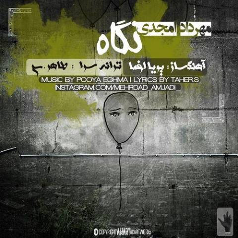 دانلود آهنگ مهرداد امجدی نگاه دانلود آهنگ نگاه مهرداد امجدی