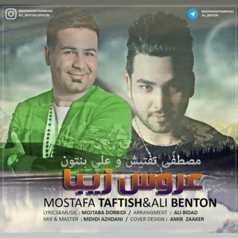 دانلود آهنگ مصطفی تفتیش و علی بنتون عروس زیبا دانلود آهنگ عروس زیبا مصطفی تفتیش و علی بنتون