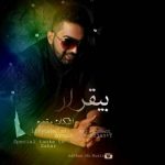دانلود آهنگ اشکان مقدم بی قرار