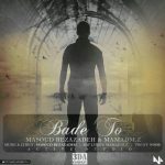 متن آهنگ مسعود رضازاده و ممد ام زد بعد تو