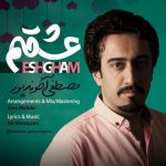 متن اهنگ عشقم مصطفی آخوندپور