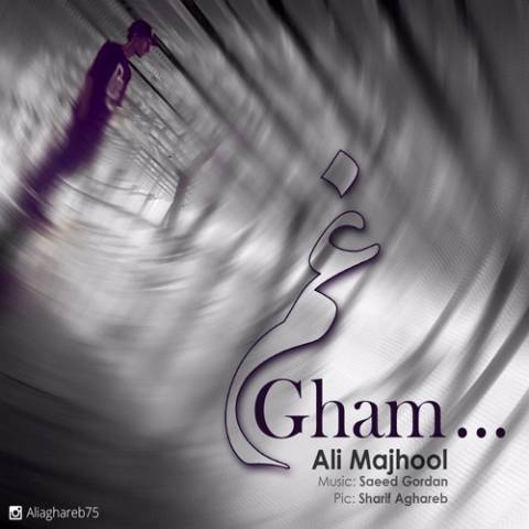 دانلود آهنگ غم علی مجهول