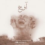 آهنگ جدید مانیاد آوخ