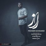 آهنگ محسن گودرزی راز