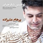 پرهام علیزاده تو چنین شکر چرایی اهنگ