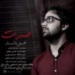 دانلود اهنگ حسرت افق باند