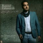 متن آهنگ اگه با من یکی باشی رسول فهندژ