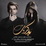 دانلود اهنگ جدید محسن مهر و مجید مکس بد کردی