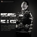 افشین امینی جور بامنی 320