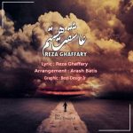 متن آهنگ رضا غفاری عاشقت هستم