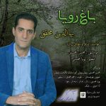 دانلود آهنگ بهاالدین محقق باغ رویا