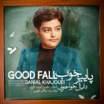 دانلود اهنگ دانیال خواجویی بنام پاییز خوب