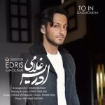 ادریس غلامی تو این دقیقه ها متن