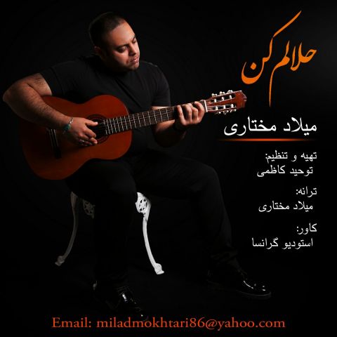 دانلود آهنگ میلاد مختاری حلالم کن دانلود آهنگ حلالم کن میلاد مختاری