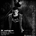 حس بد علی سوشیانت متن