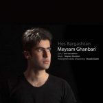 متن آهنگ میثم قنبری حس برگشتن