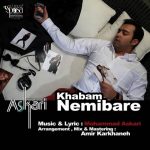 متن آهنگ محمد عسکری خوابم نمیبره