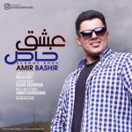 دانلود آهنگ امیر بشیر عشق خاص
