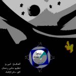 دانلود اهنگ امیر بژ به نام تنها شب