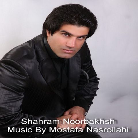 دانلود آهنگ شهرام نوربخش ما رو گرفتی دانلود آهنگ ما رو گرفتی شهرام نوربخش