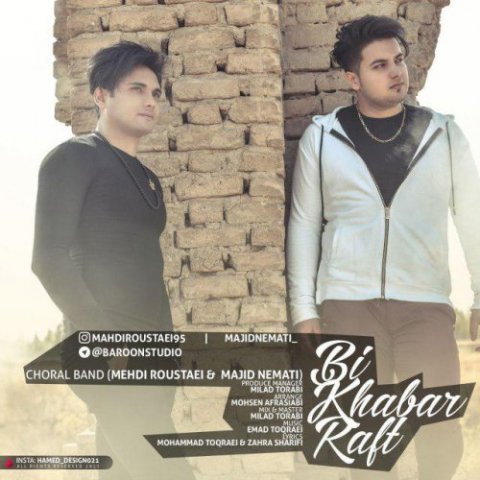 دانلود آهنگ کرال بند بی خبر رفت دانلود آهنگ بی خبر رفت کرال بند