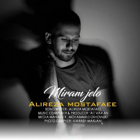 دانلود آهنگ علیرضا مصطفایی میرم جلو دانلود آهنگ میرم جلو علیرضا مصطفایی