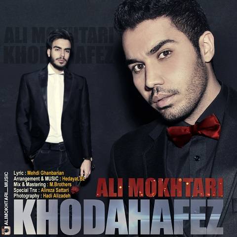 دانلود آهنگ علی مختاری خداحافظ دانلود آهنگ خداحافظ علی مختاری