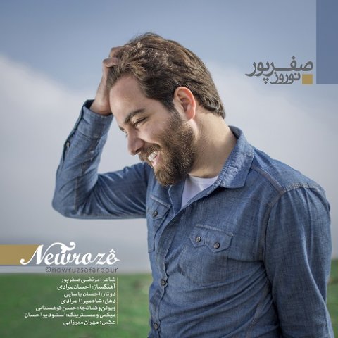 دانلود آهنگ نوروز صفرپور نوروز دانلود آهنگ نوروز نوروز صفرپور