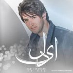 دانلود ای دل هادی اسکندری