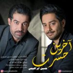 دانلود آهنگ حسین ابراهیمی آخرین حسرت