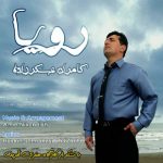 دانلود آهنگ کامران عسکر زاده رویا