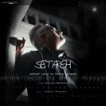 متن آهنگ ستاره مهدی عیوقی