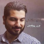 دانلود آهنگ فرزین پورآقاجان حس عاشقی