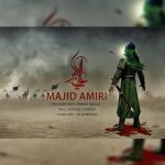 دانلود آهنگ مجید امیری شهادت علی اکبر