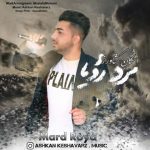 متن اهنگ اشکان کشاورز مرد رویا