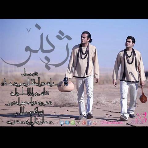 دانلود آهنگ نغمه ی مستان ژینو باند